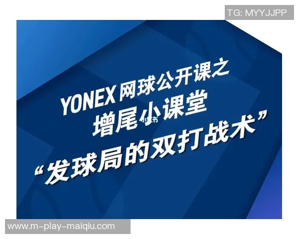西安网球队进攻体系解析与战术创新探讨实时数据