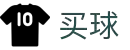 在线买球官方网站-五大联赛买球网站